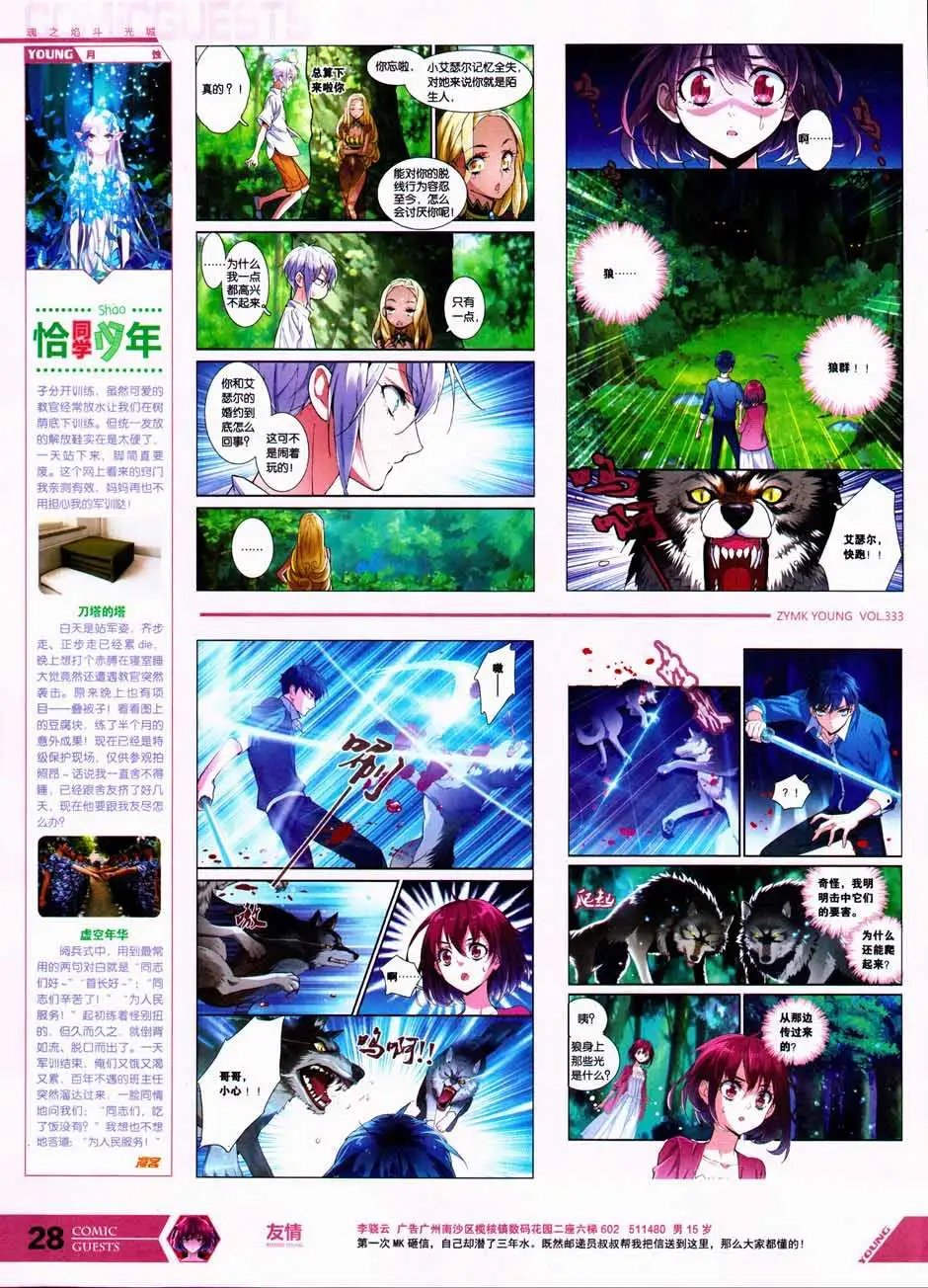 第333期