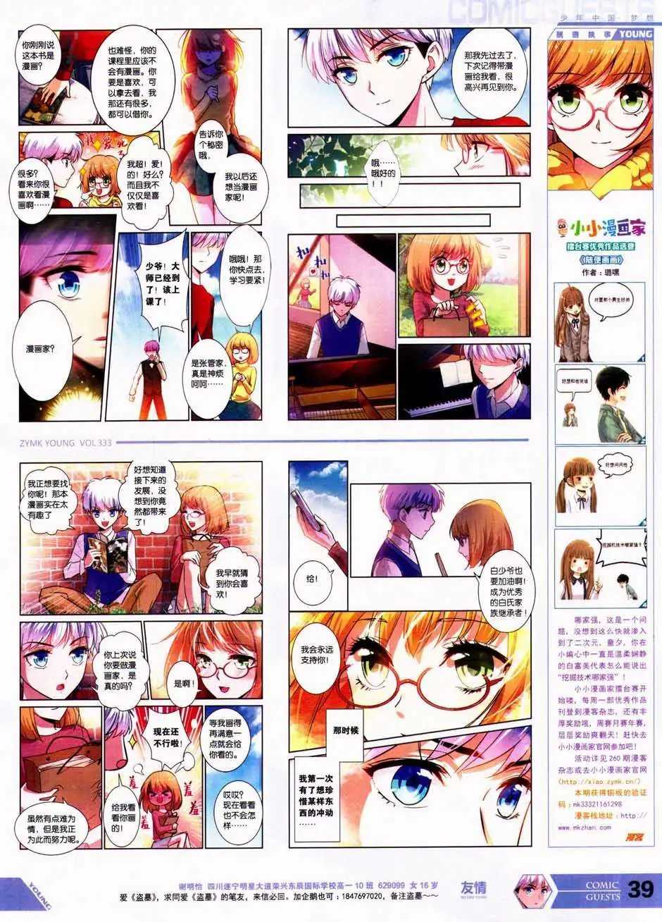 第333期