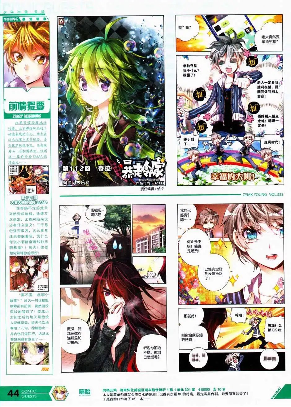 第333期