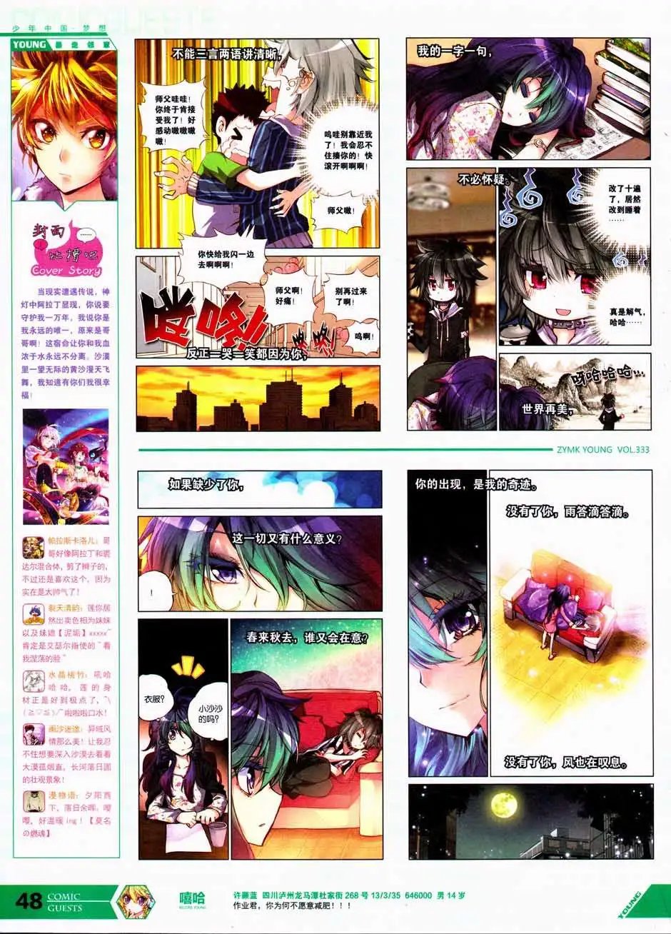 第333期