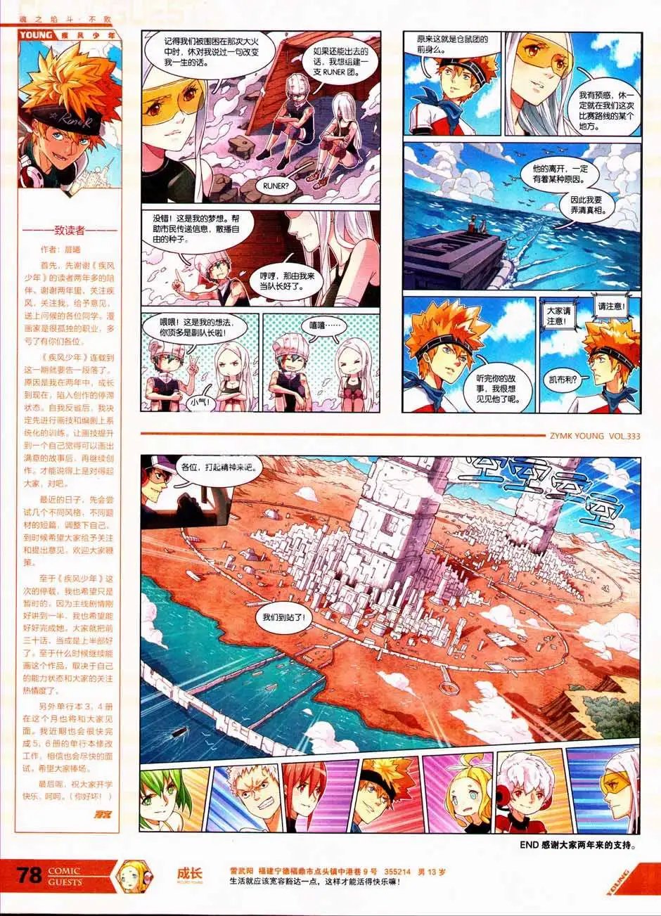第333期