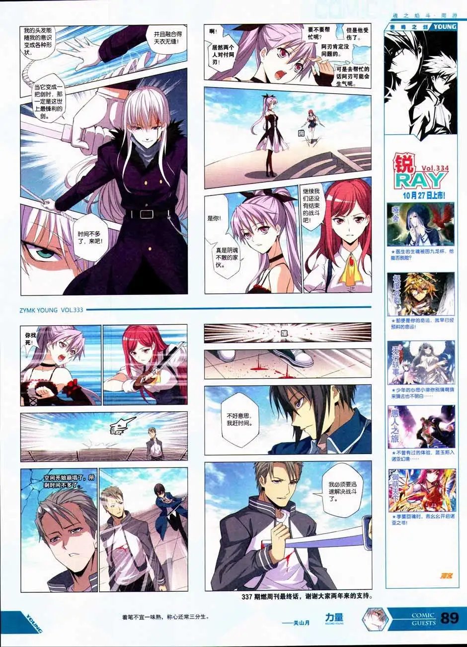 第333期