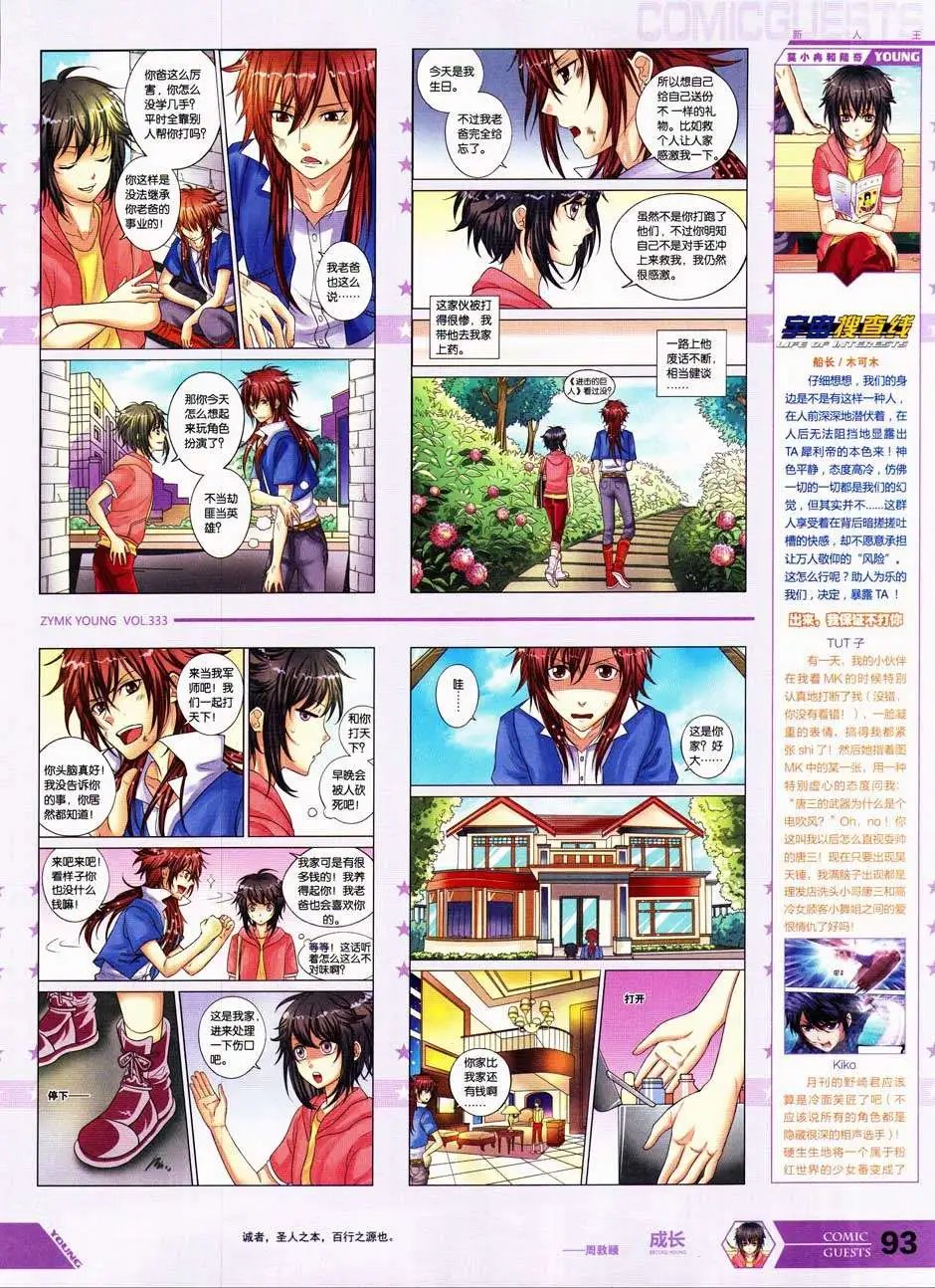 第333期