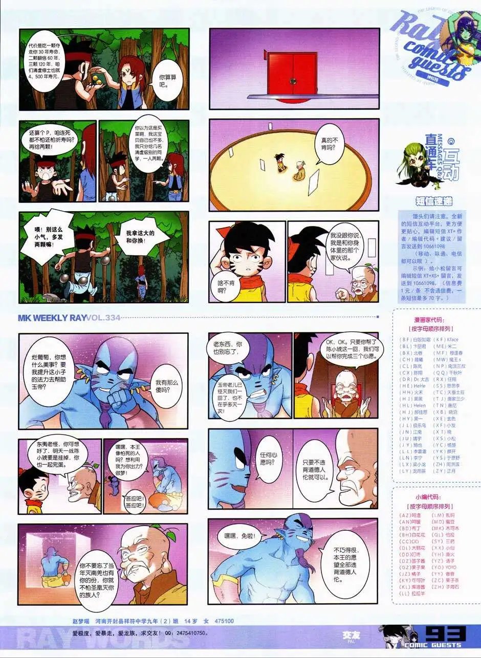 第334期