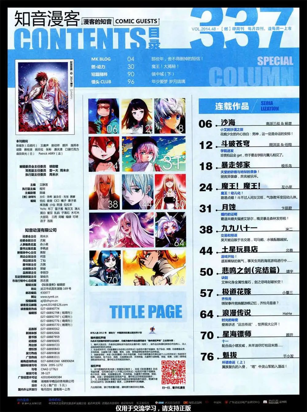 第337期 全本