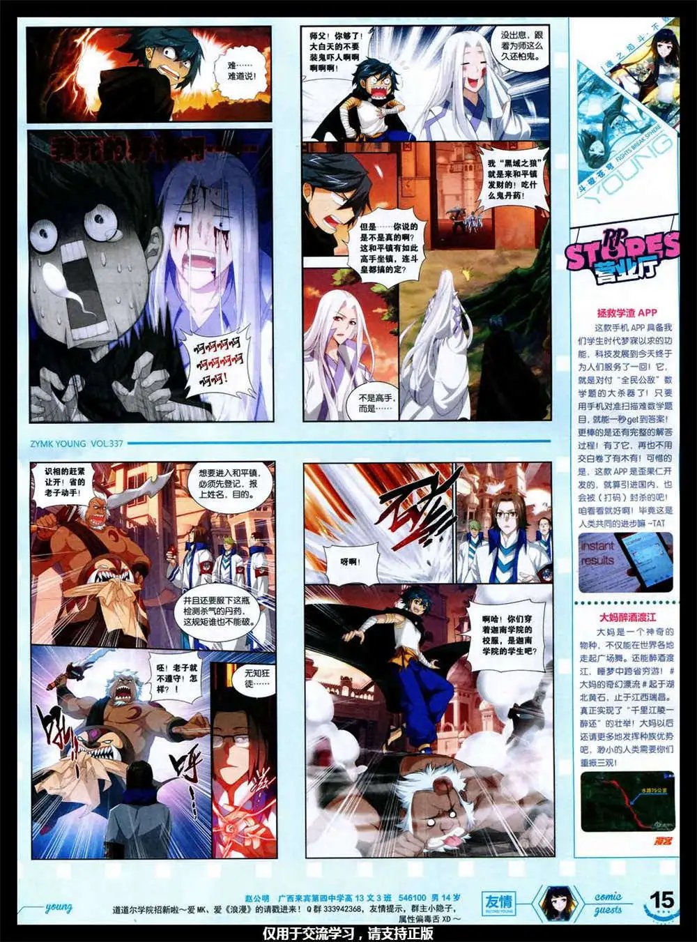 第337期 全本