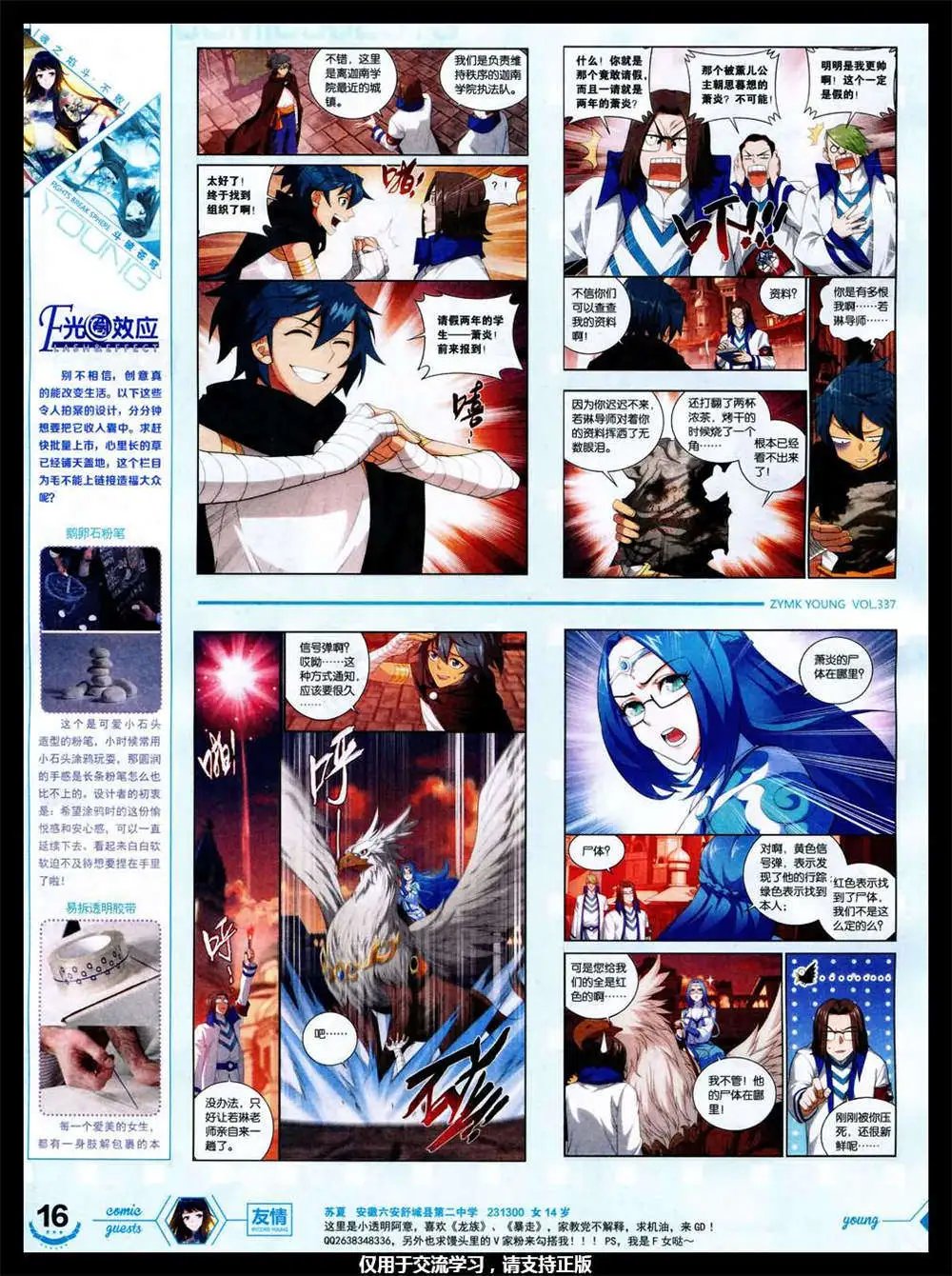 第337期 全本