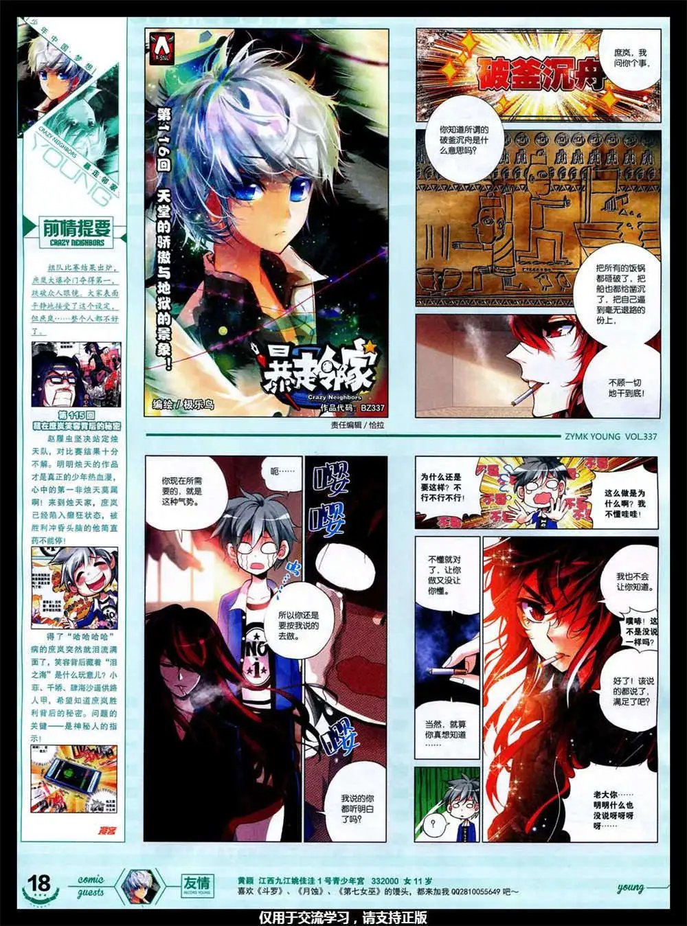 第337期 全本
