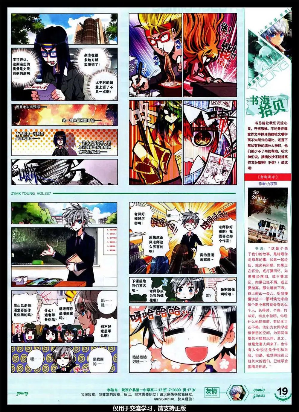 第337期 全本