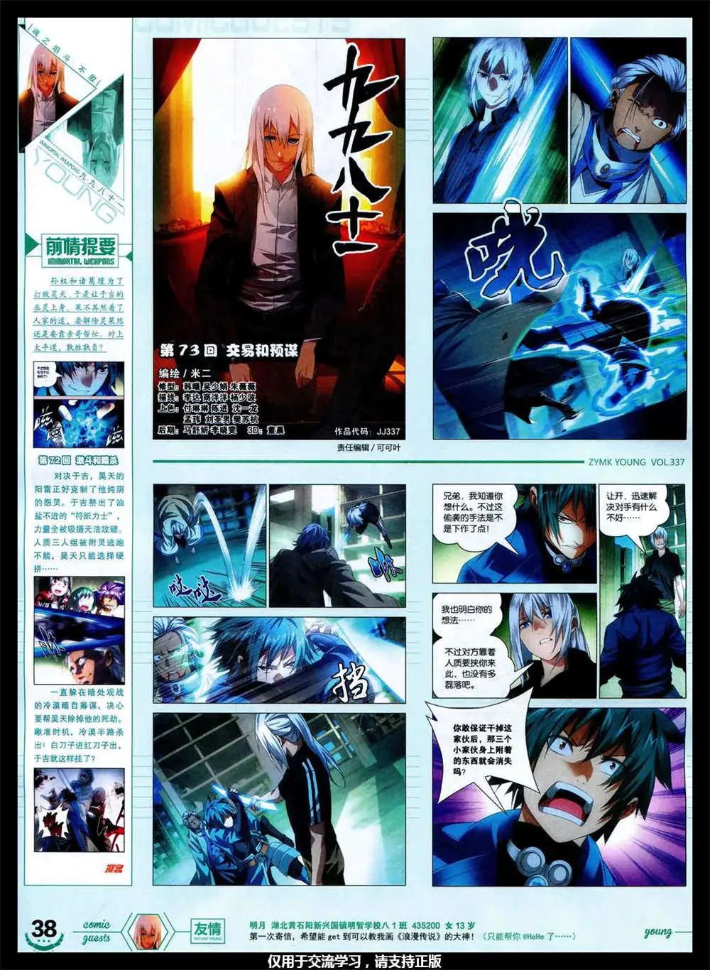 第337期 全本