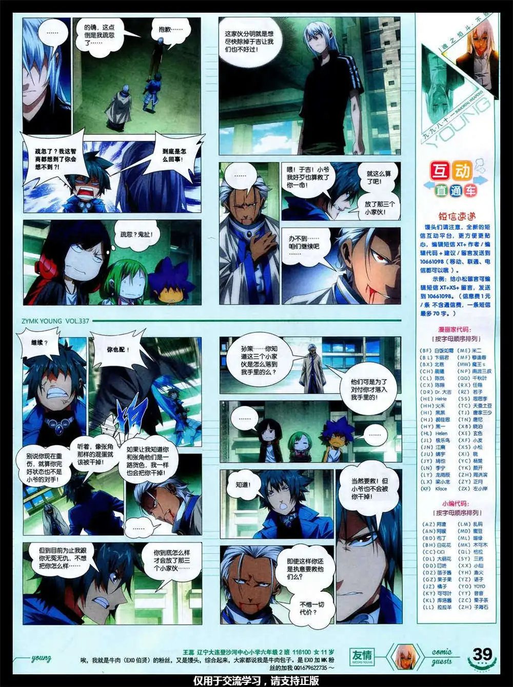 第337期 全本
