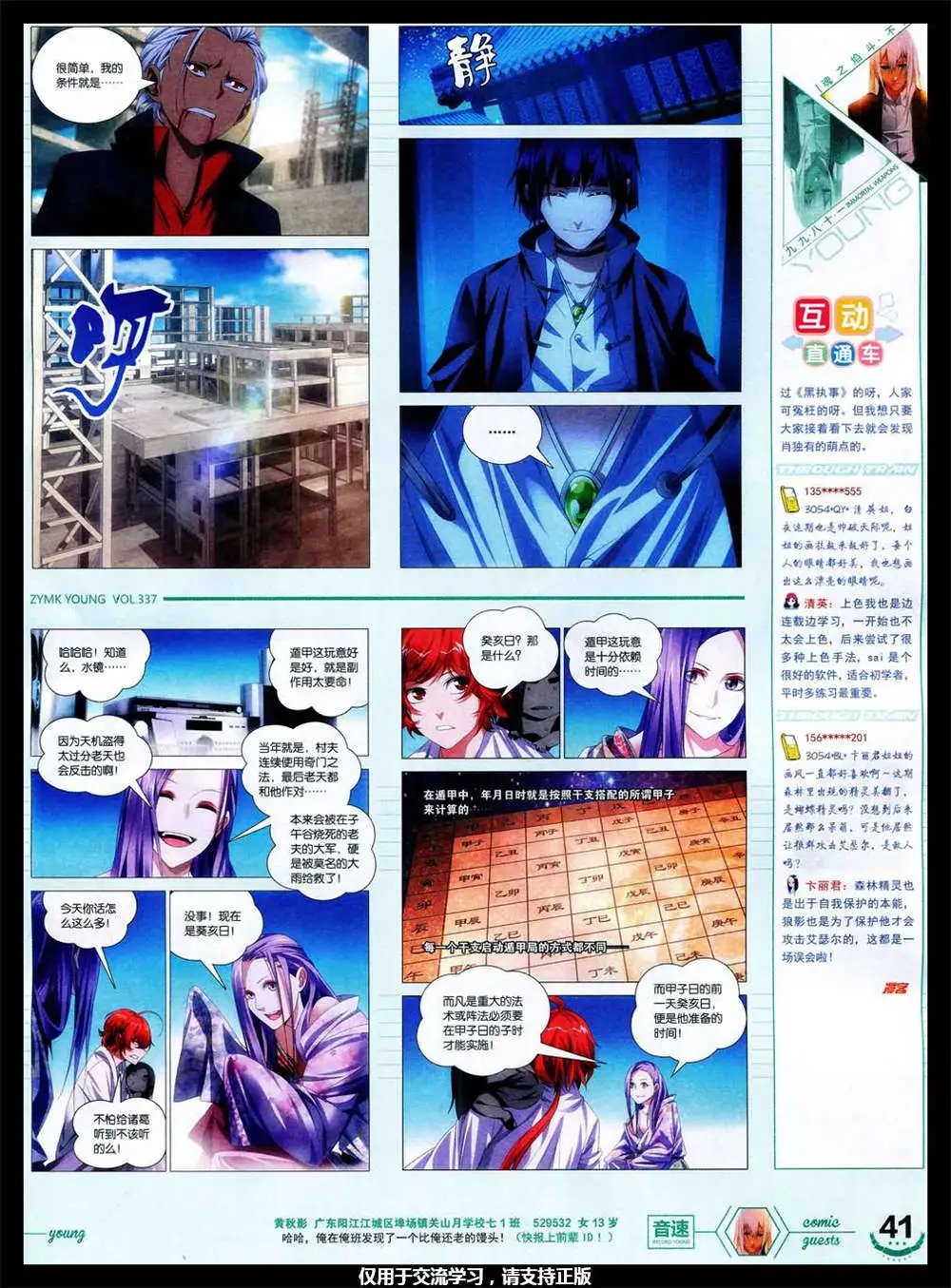 第337期 全本
