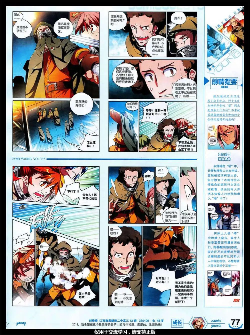 第337期 全本