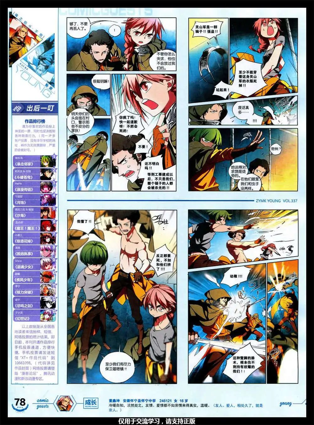 第337期 全本
