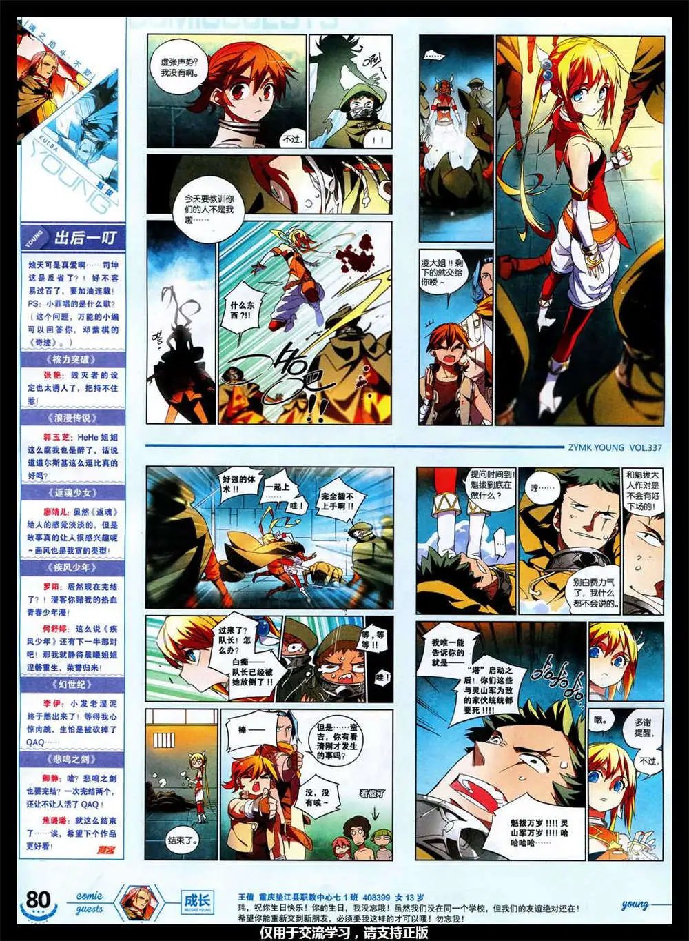 第337期 全本