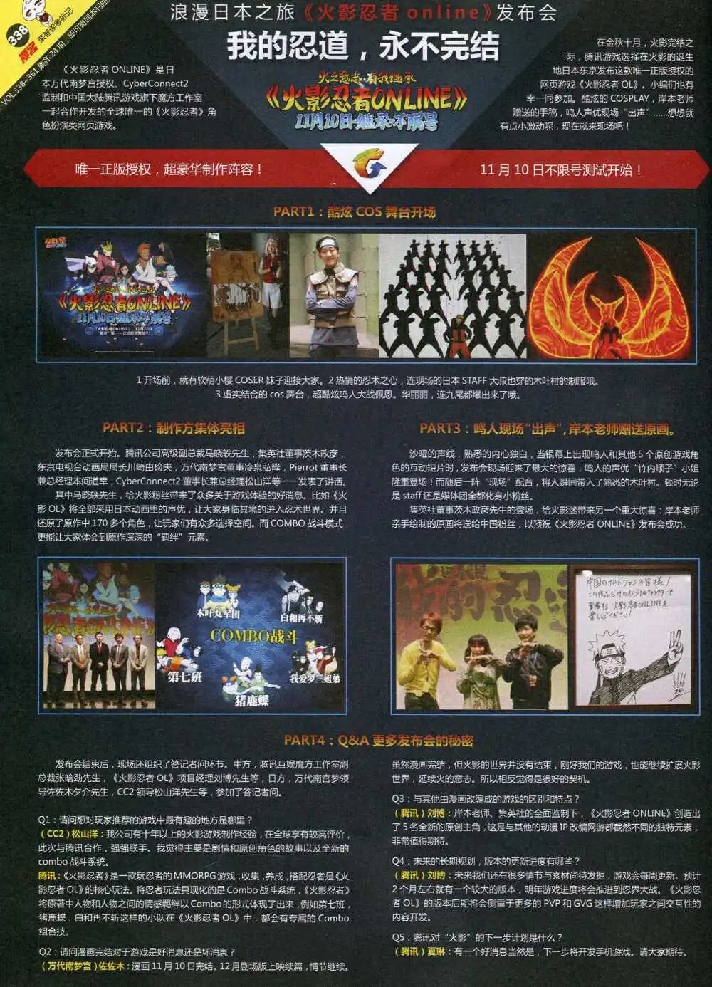 第338期 全本