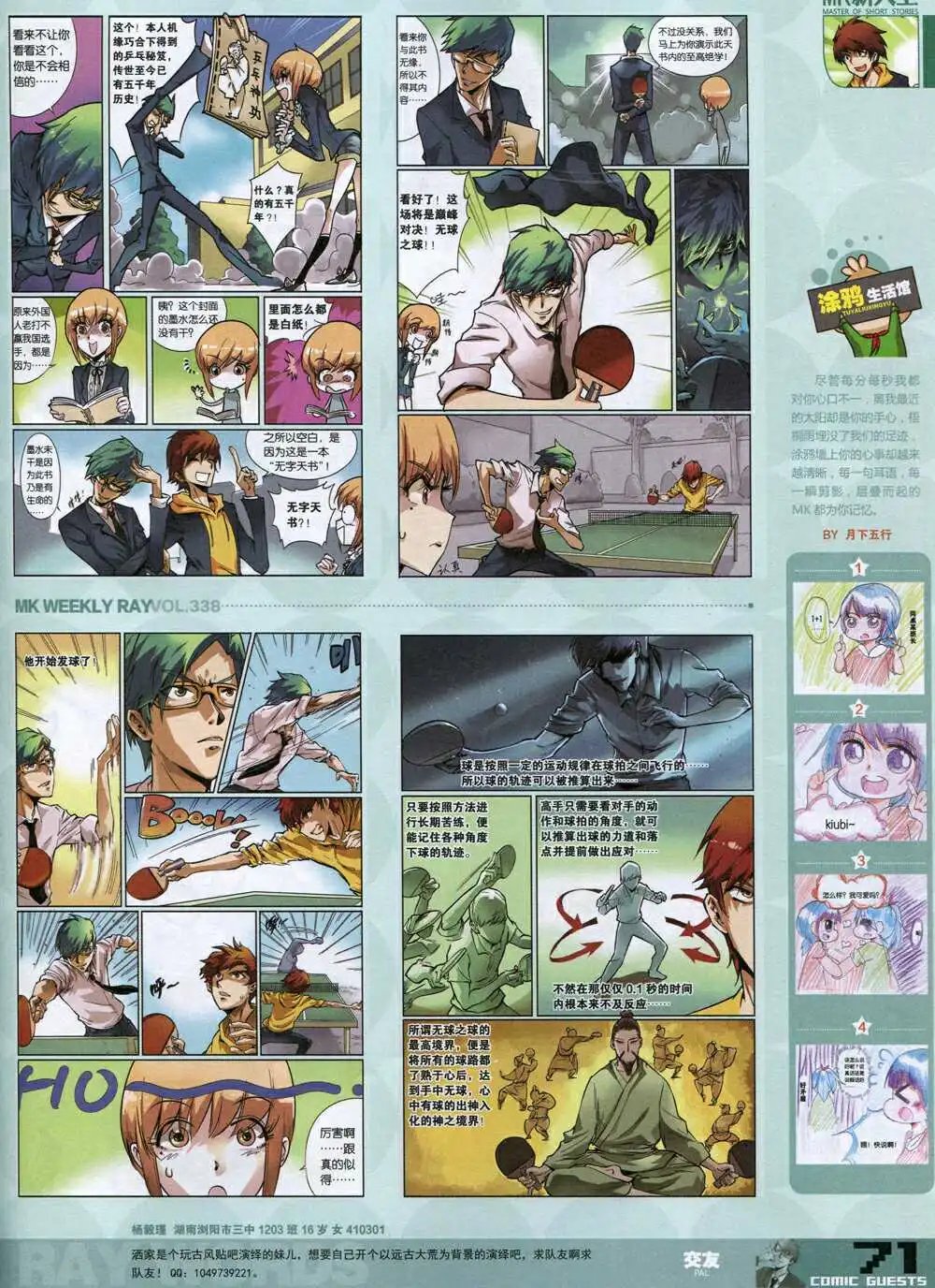 第338期 全本