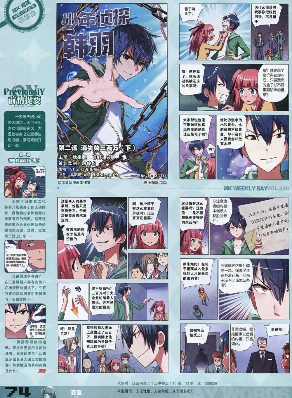 第338期 全本