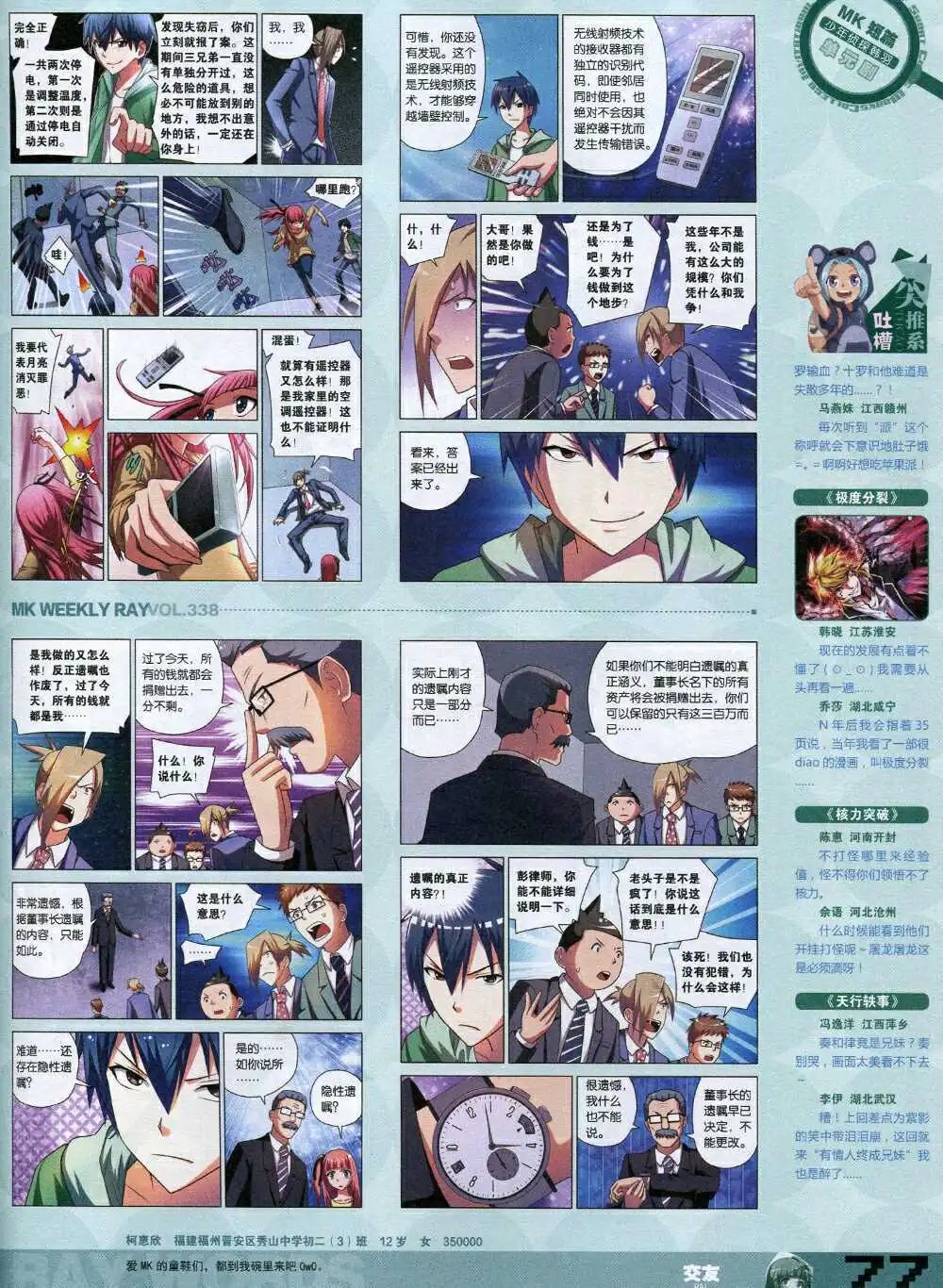 第338期 全本
