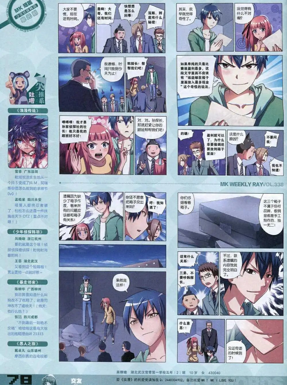 第338期 全本