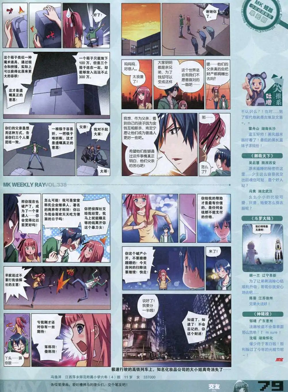 第338期 全本