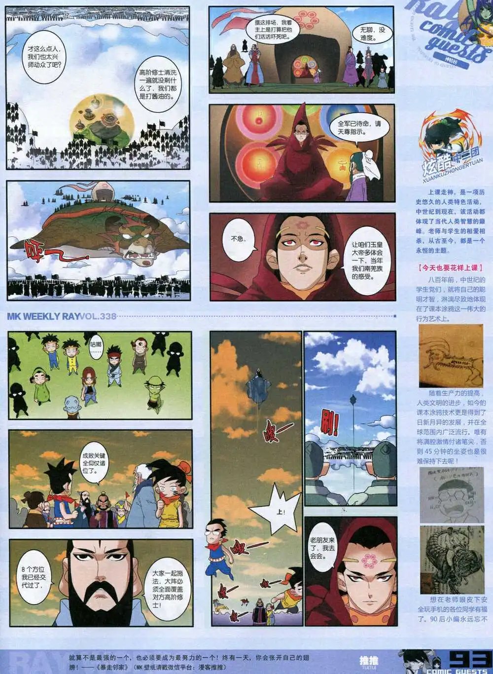 第338期 全本