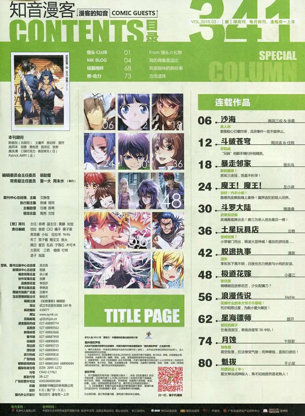 第341期 全本