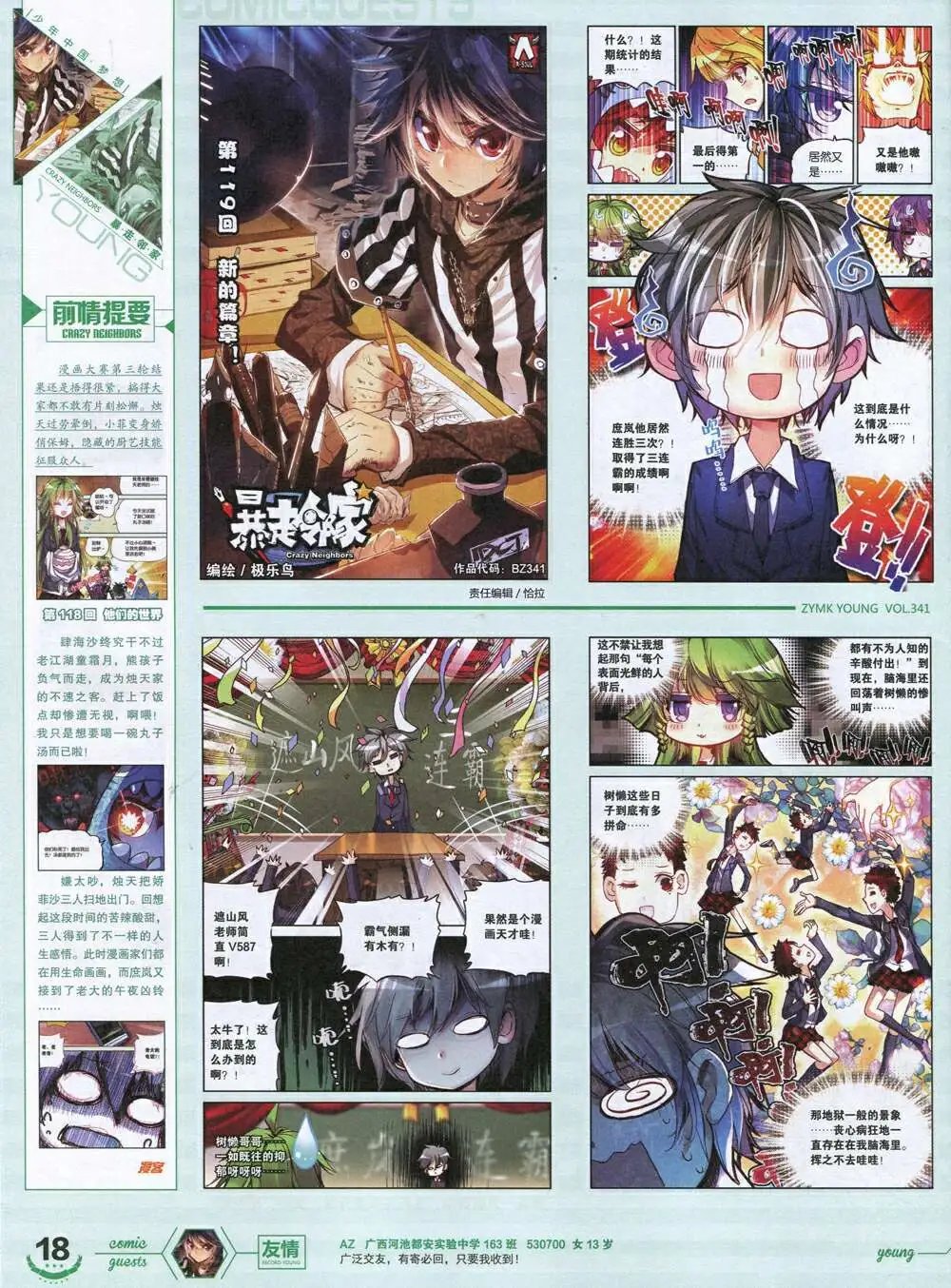 第341期 全本