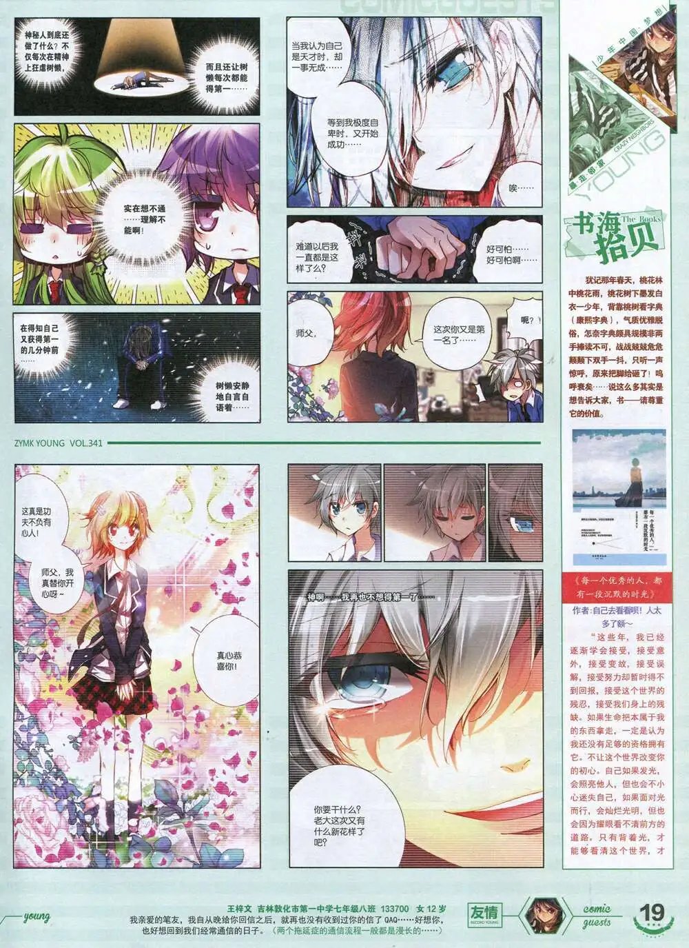 第341期 全本