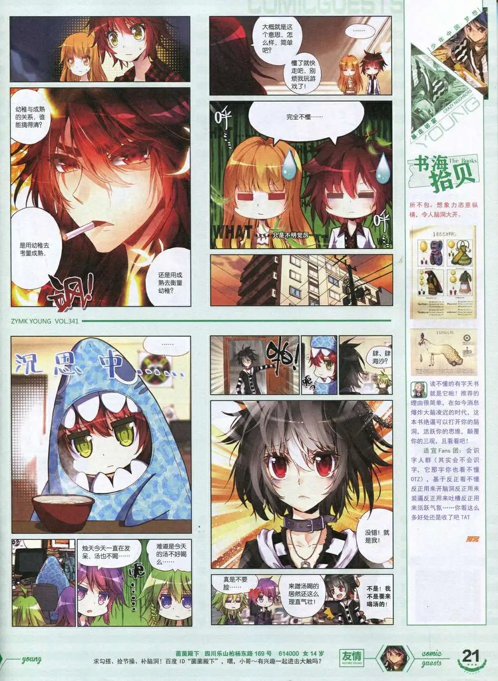 第341期 全本