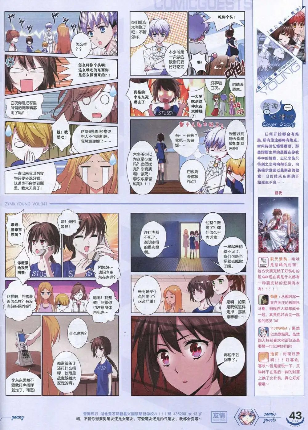 第341期 全本