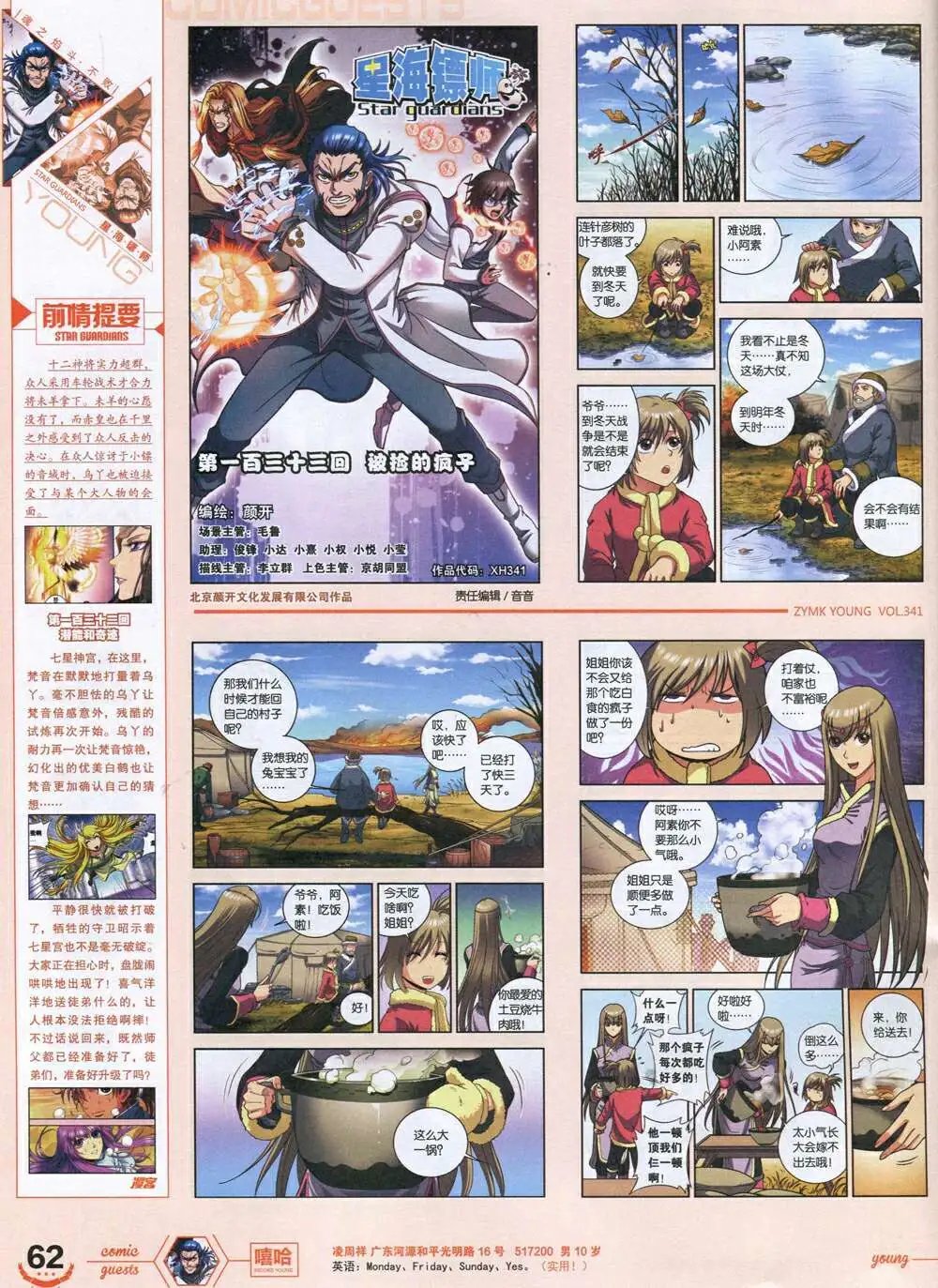 第341期 全本