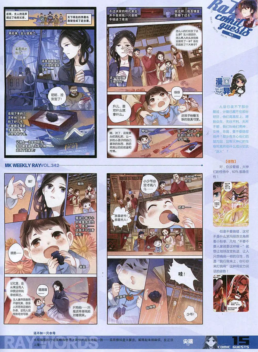 第342期 全本