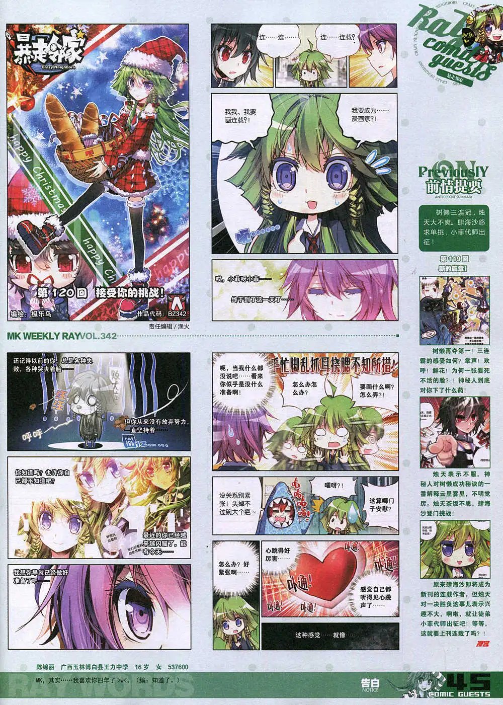 第342期 全本