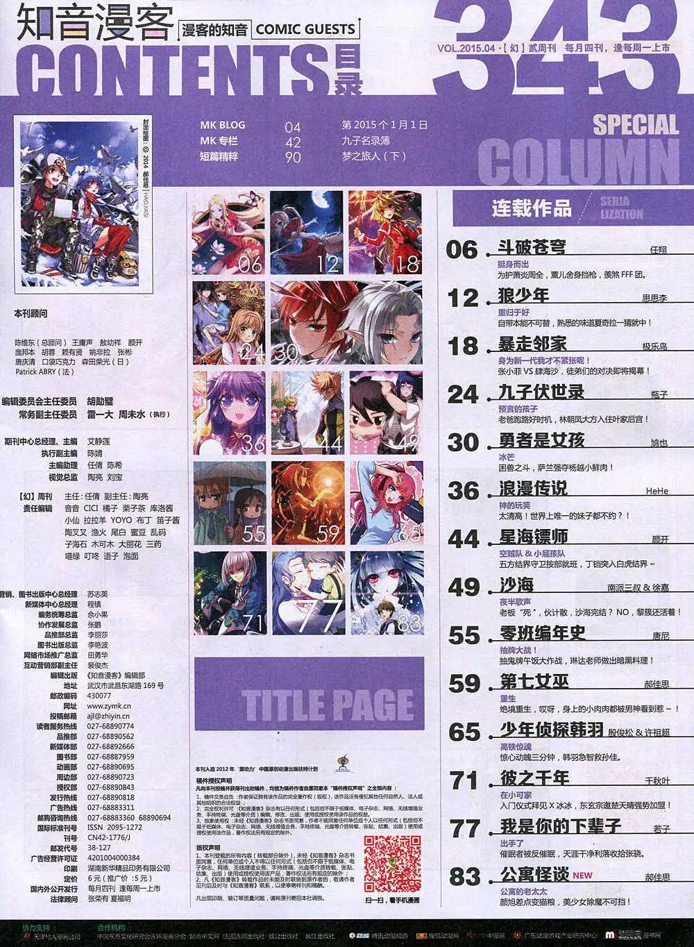 第343期 全本