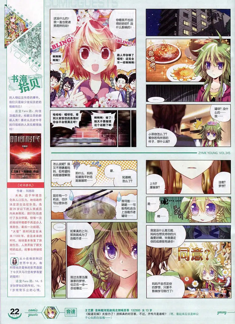 第345期 全本