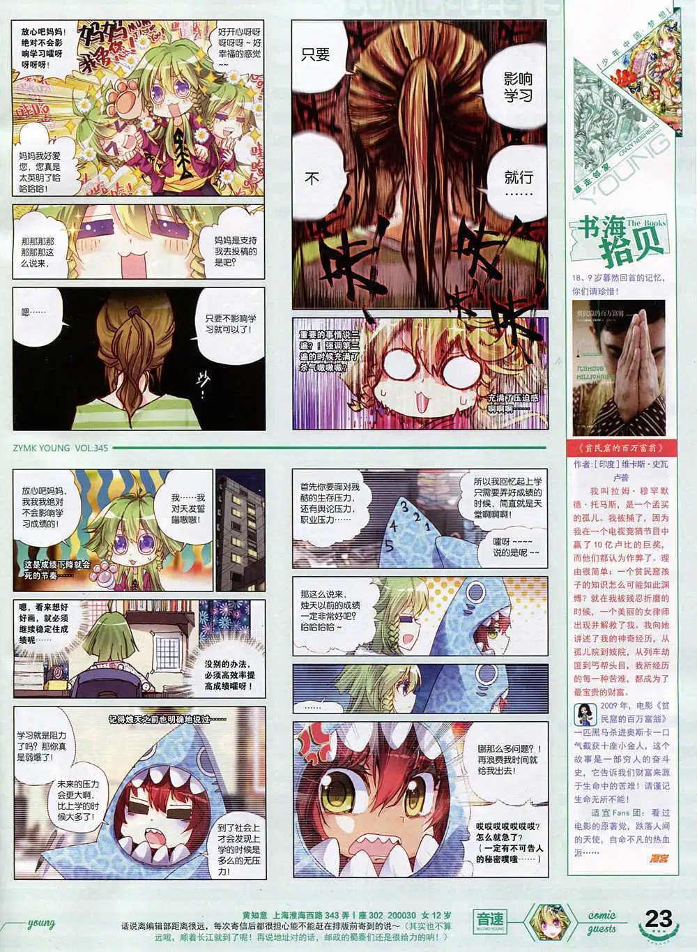 第345期 全本