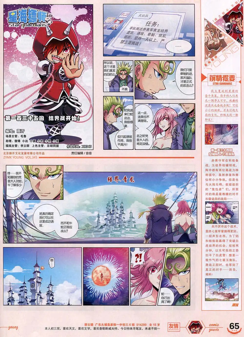 第345期 全本
