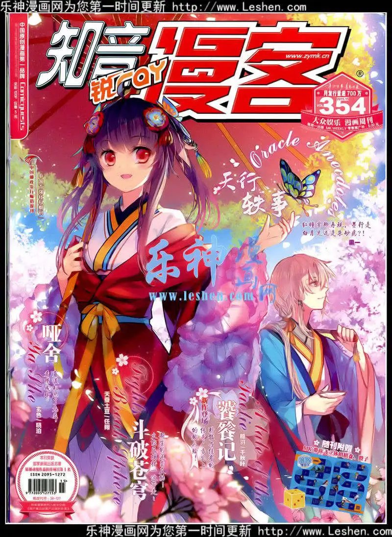 第354期 全本