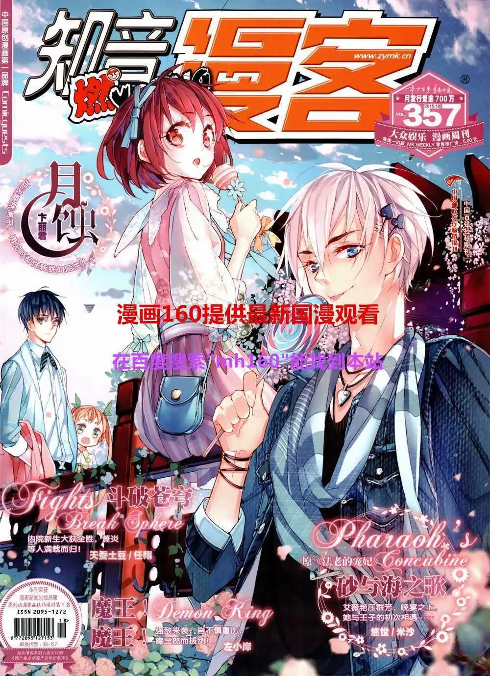 第357期 全本