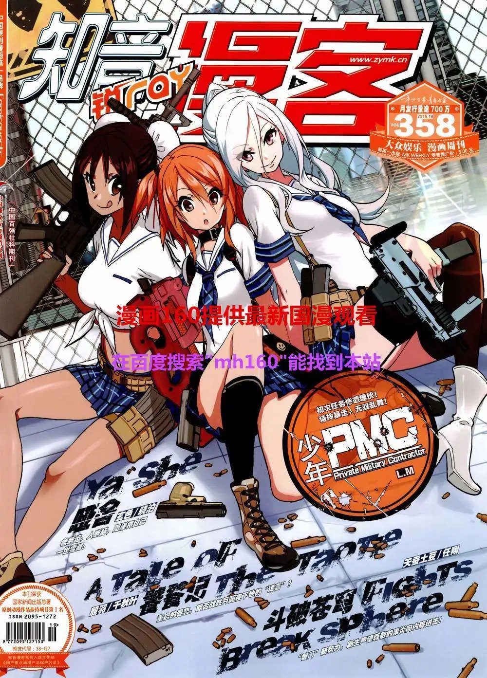 第358期 全本
