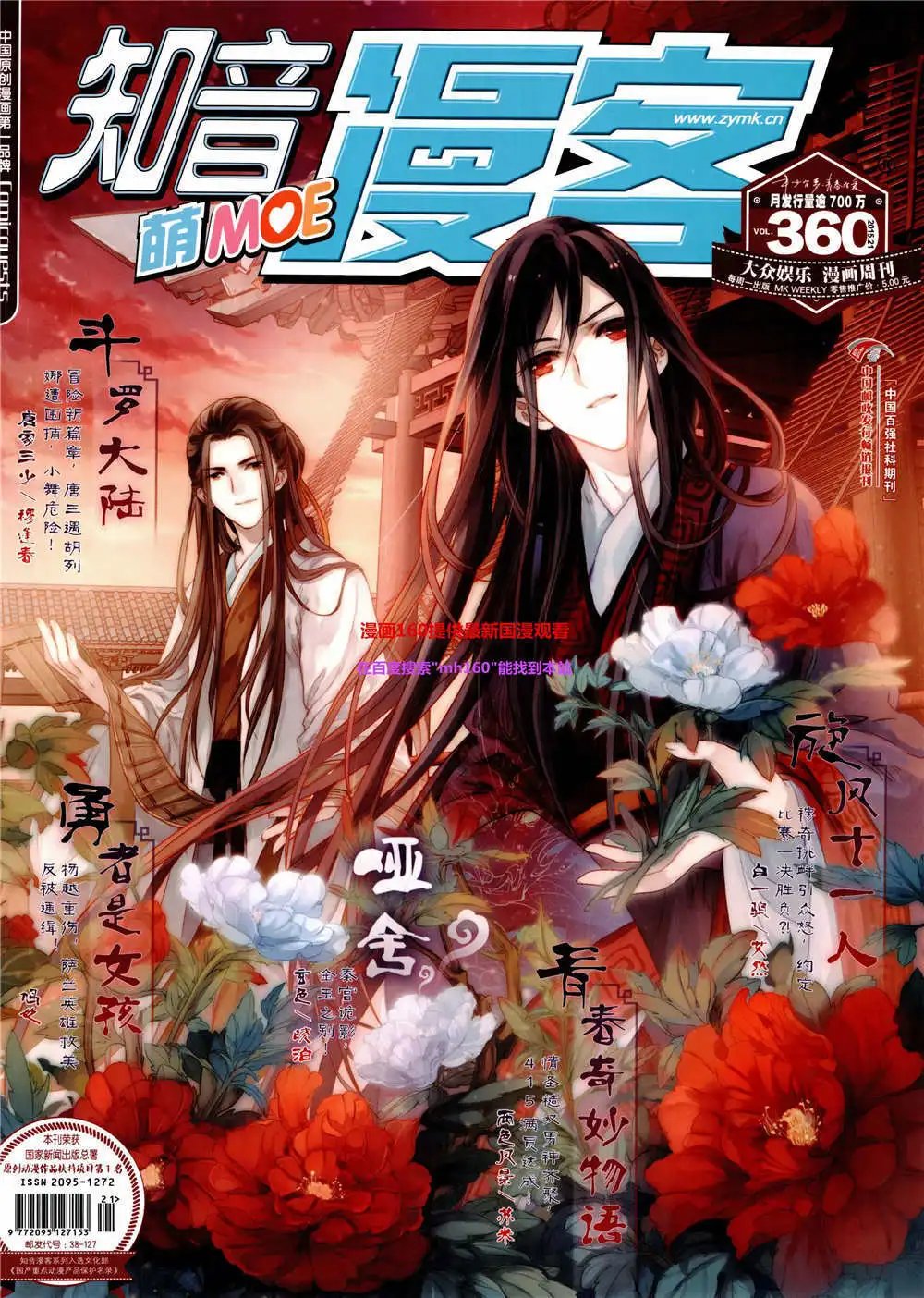 第360期 全本