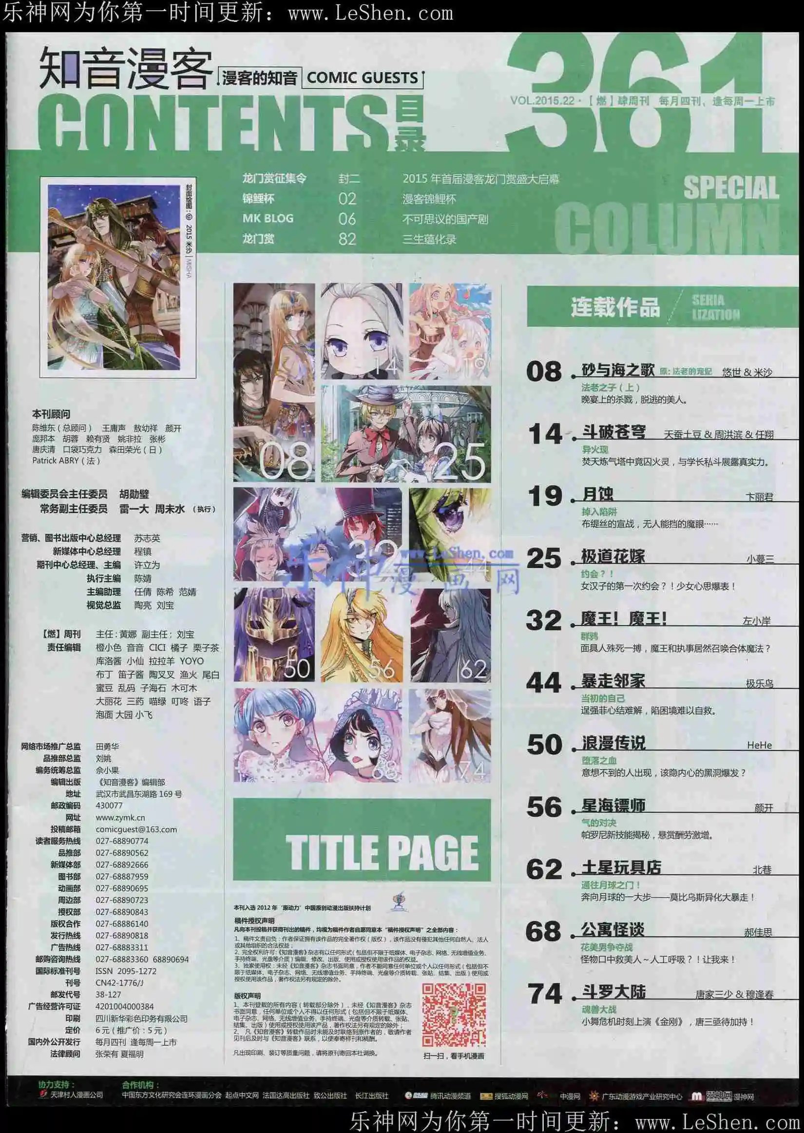 第361期
