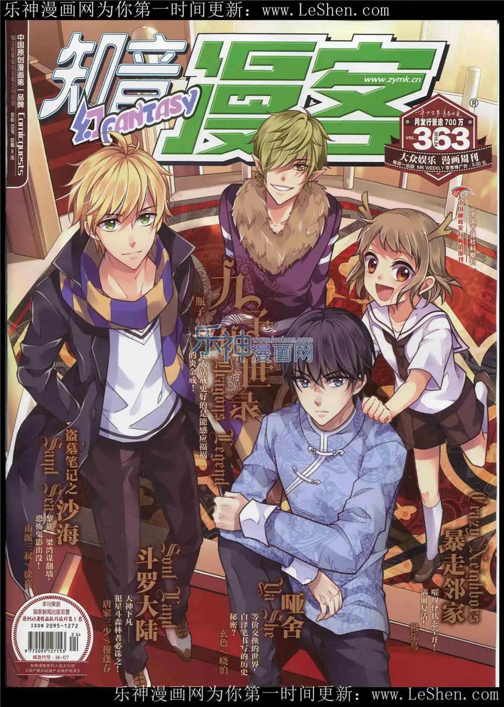 第363期 全本