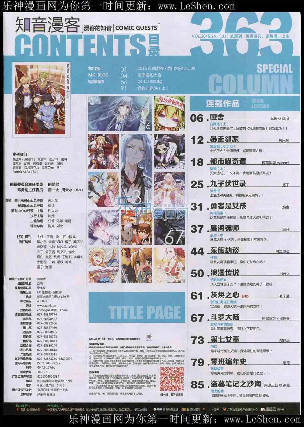 第363期 全本
