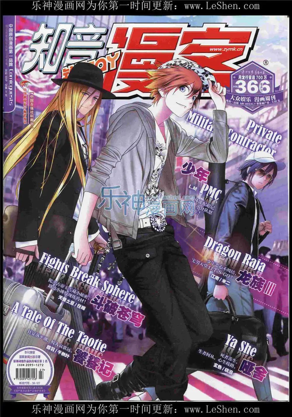 第366期 全本