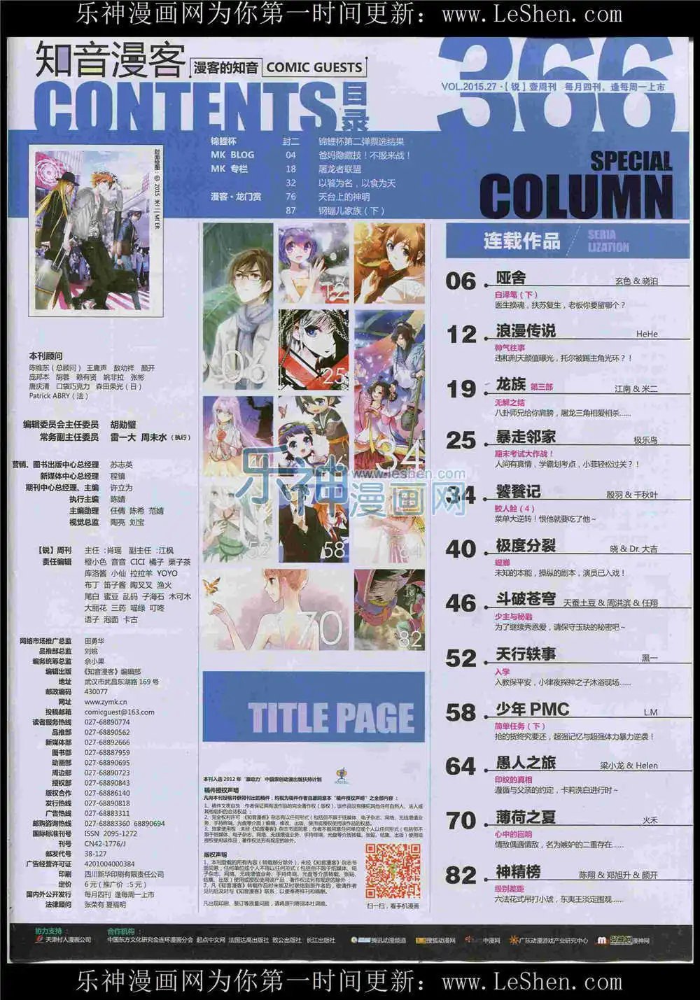 第366期 全本