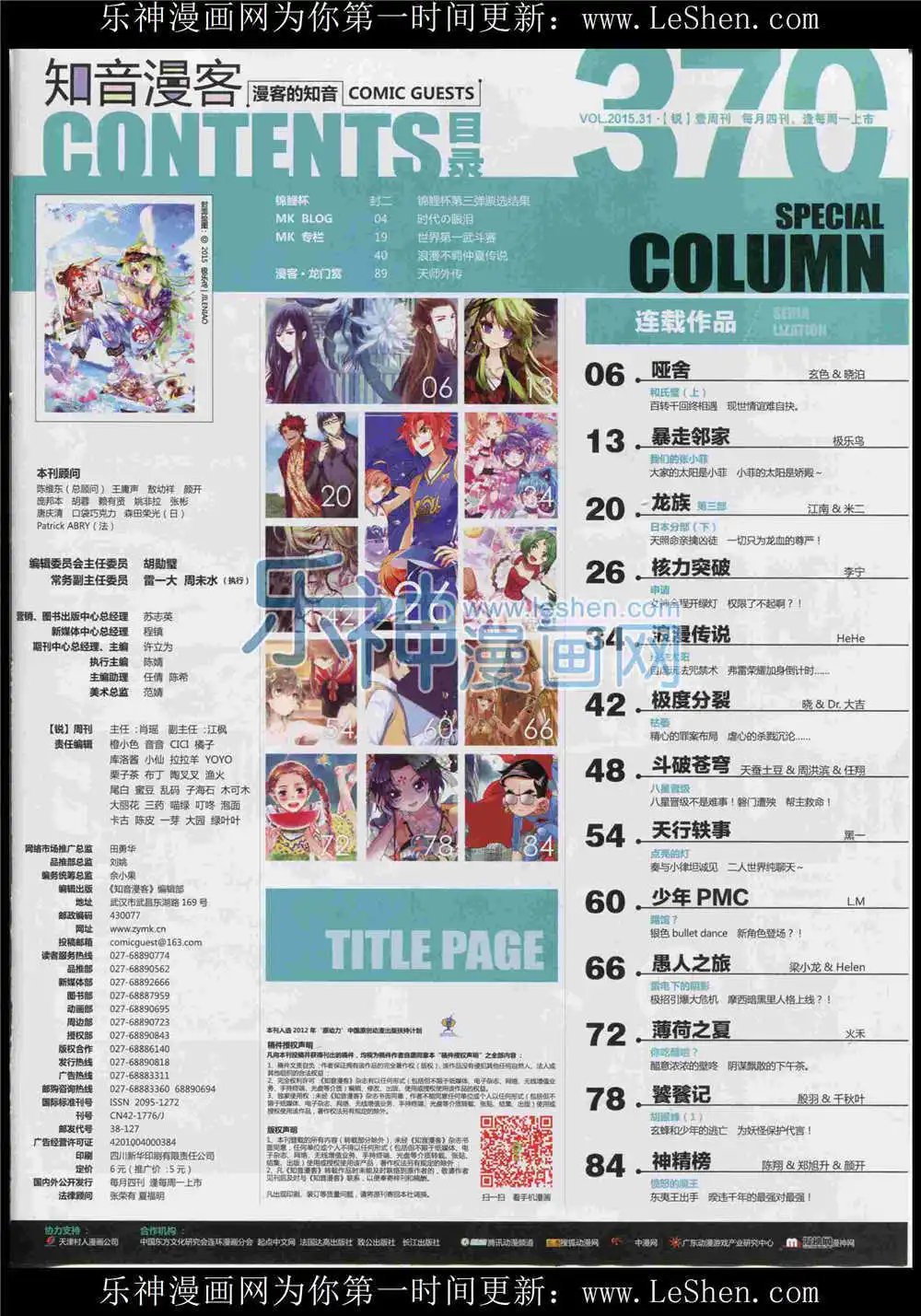 第370期 全本