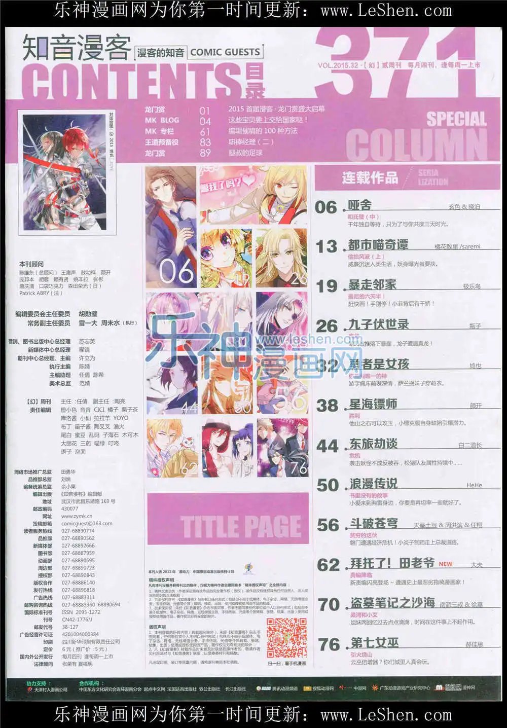 第371期 全本