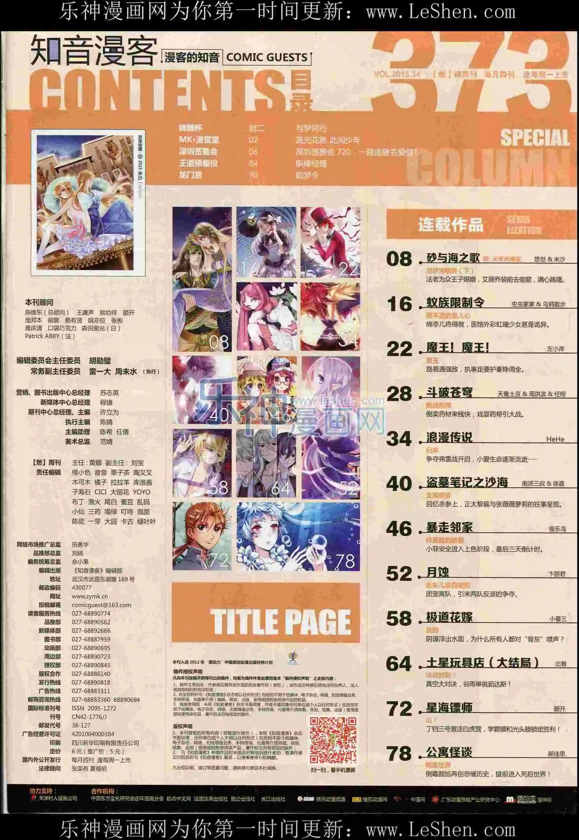 第373期
